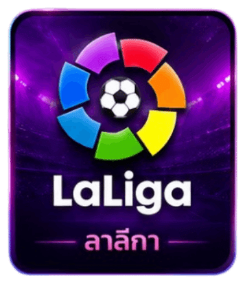 LaLiga ลาลีกา ลีคแทงบอลออนไลน์