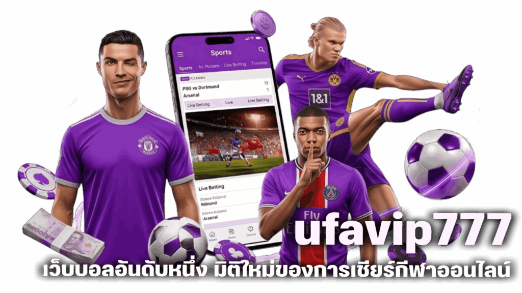 มิติใหม่ของการเชียร์กีฬาออนไลน์